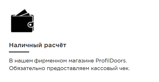 оплата дверей наличными